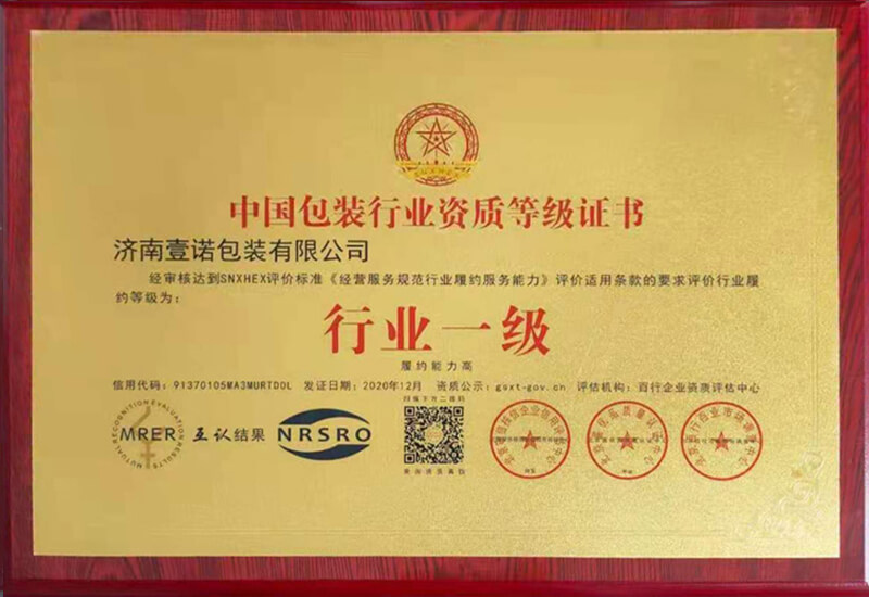 中国包装行业资质等级证书