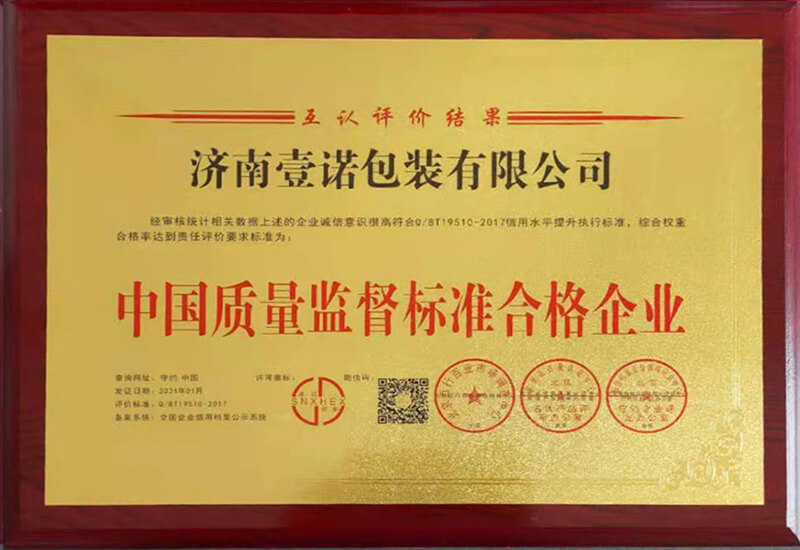 中国质量监督标准合格企业